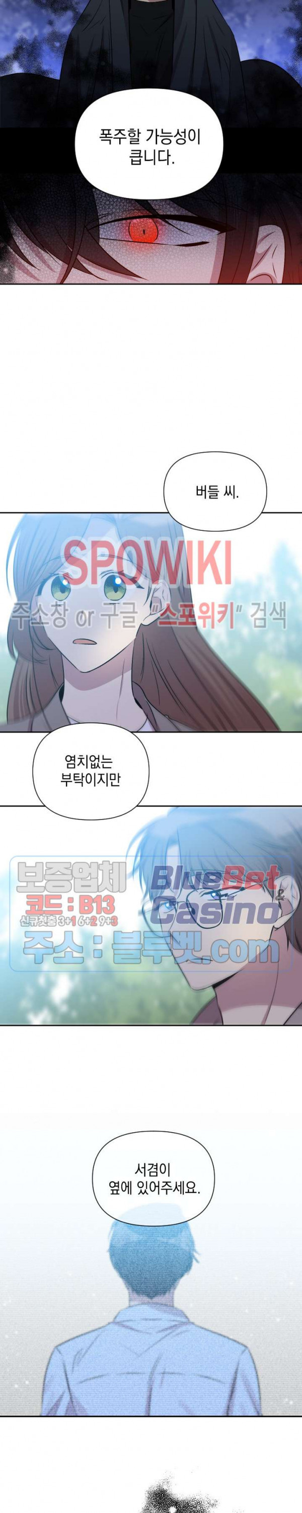 고서점 로망스 52화 - 웹툰 이미지 17