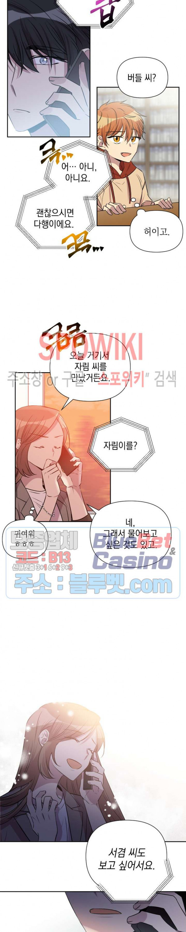 고서점 로망스 53화 - 웹툰 이미지 7