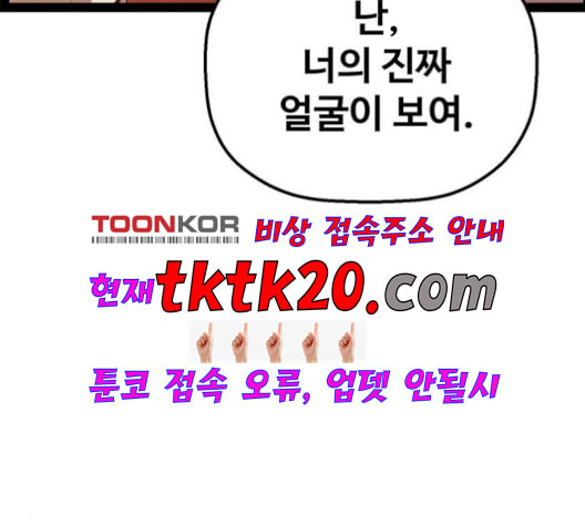 약한영웅 124화 - 웹툰 이미지 64