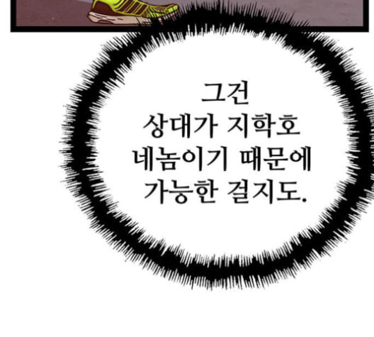 약한영웅 124화 - 웹툰 이미지 196