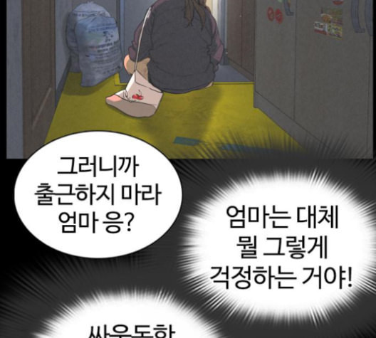 싸움독학 49화 - 웹툰 이미지 80