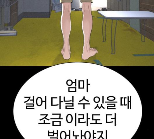 싸움독학 49화 - 웹툰 이미지 94