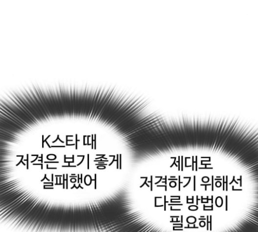 싸움독학 49화 - 웹툰 이미지 233