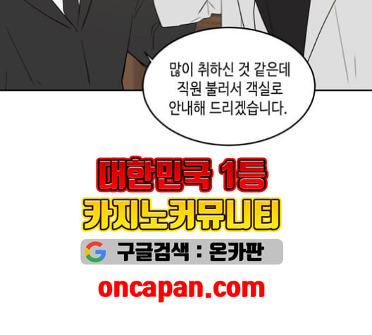 이번 생도 잘 부탁해 19화 - 웹툰 이미지 12