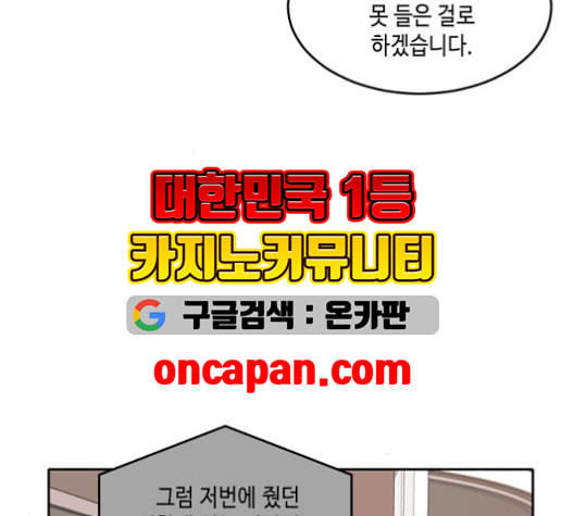 이번 생도 잘 부탁해 19화 - 웹툰 이미지 88