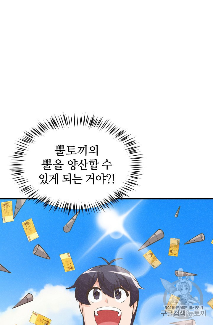 정령 농사꾼 13화 - 웹툰 이미지 68