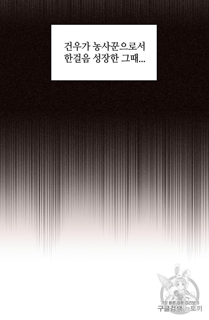 정령 농사꾼 14화 - 웹툰 이미지 68