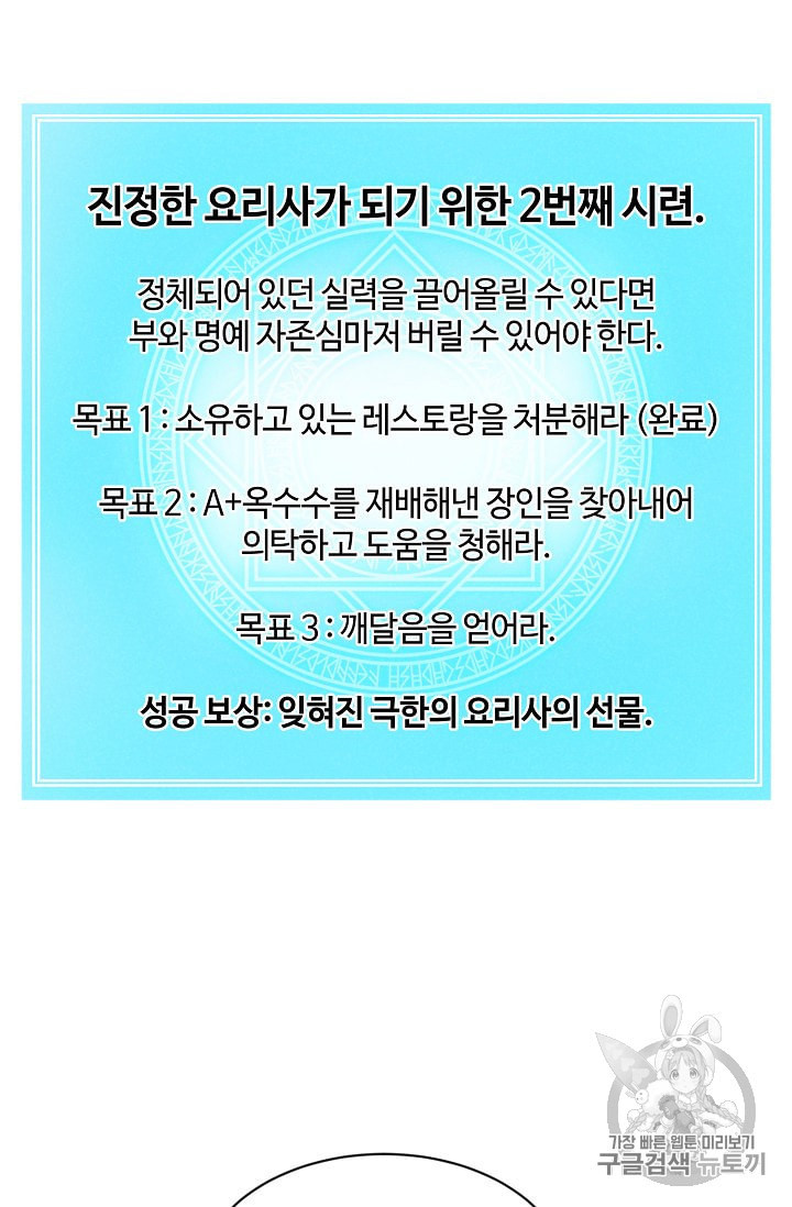 정령 농사꾼 14화 - 웹툰 이미지 74