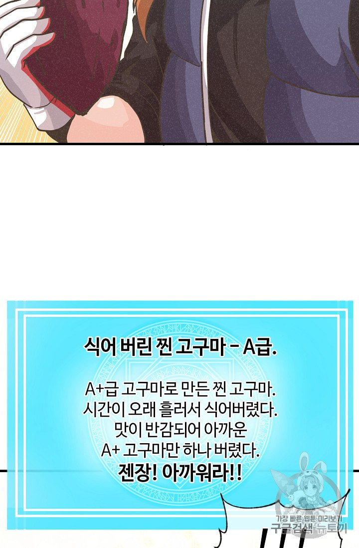 정령 농사꾼 16화 - 웹툰 이미지 77