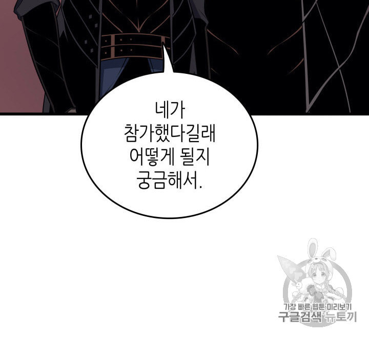 4000년 만에 귀환한 대마도사 51화 - 웹툰 이미지 8