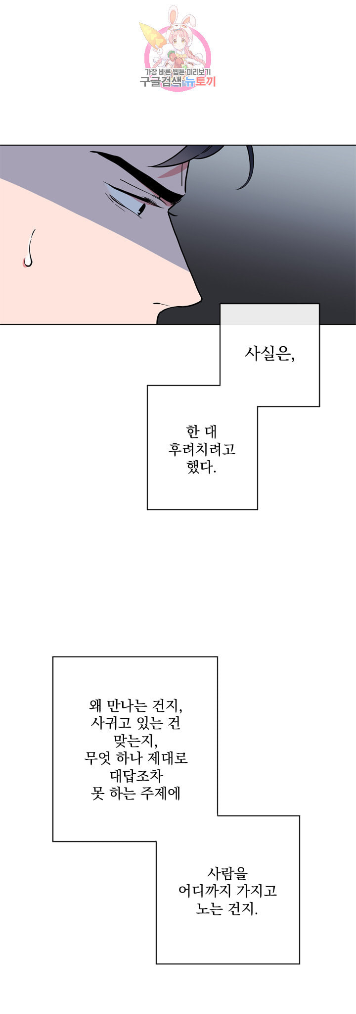 레드 캔디 48화 - 웹툰 이미지 12