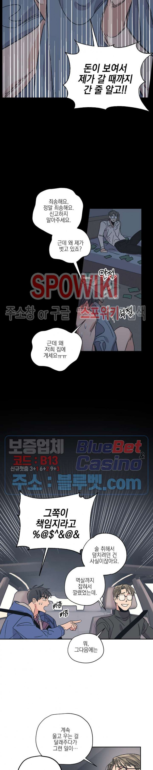 백만원의 로맨스 6화 - 웹툰 이미지 7