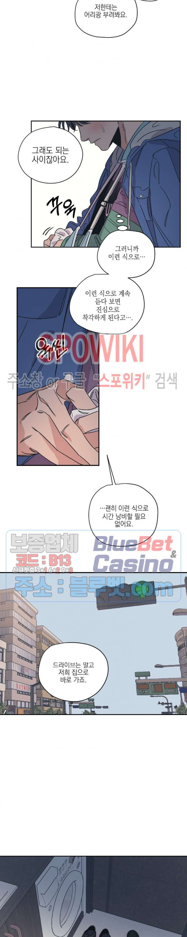 백만원의 로맨스 6화 - 웹툰 이미지 11