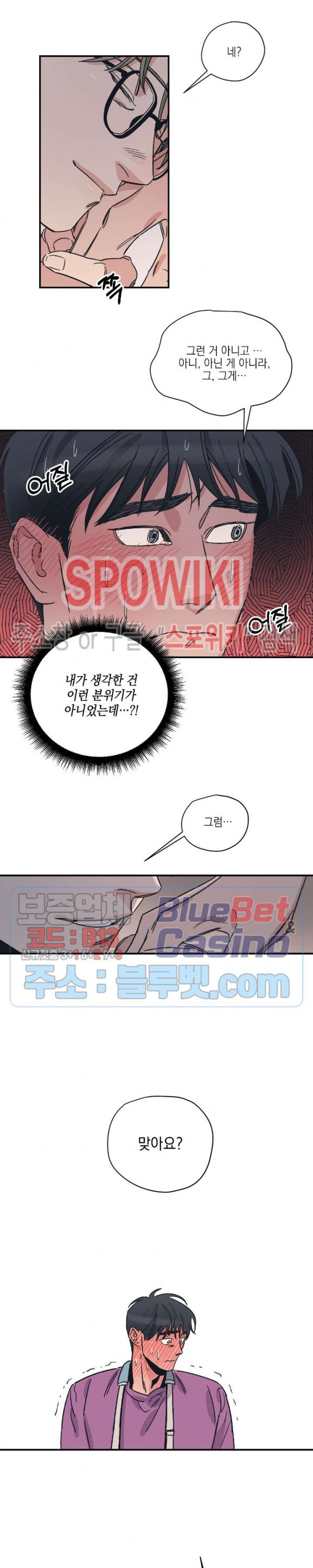 백만원의 로맨스 6화 - 웹툰 이미지 17