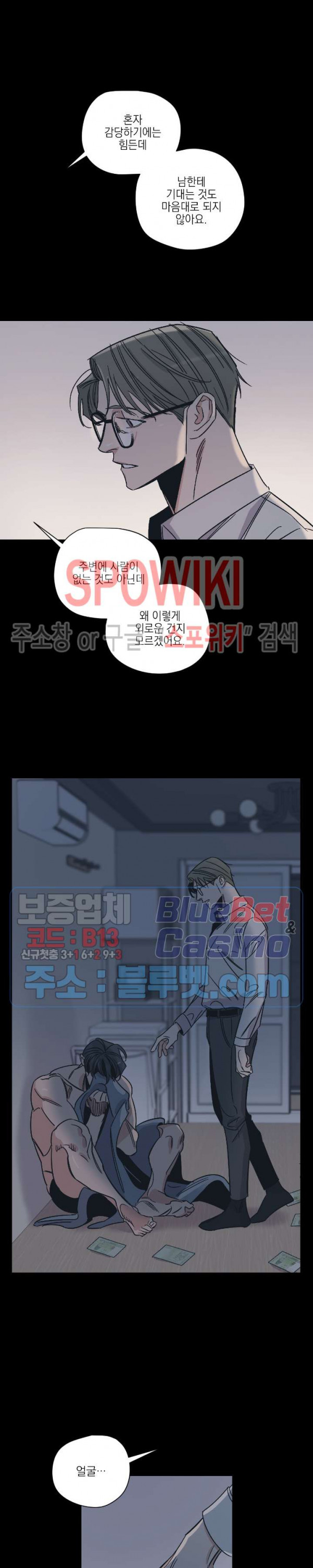 백만원의 로맨스 7화 - 웹툰 이미지 2