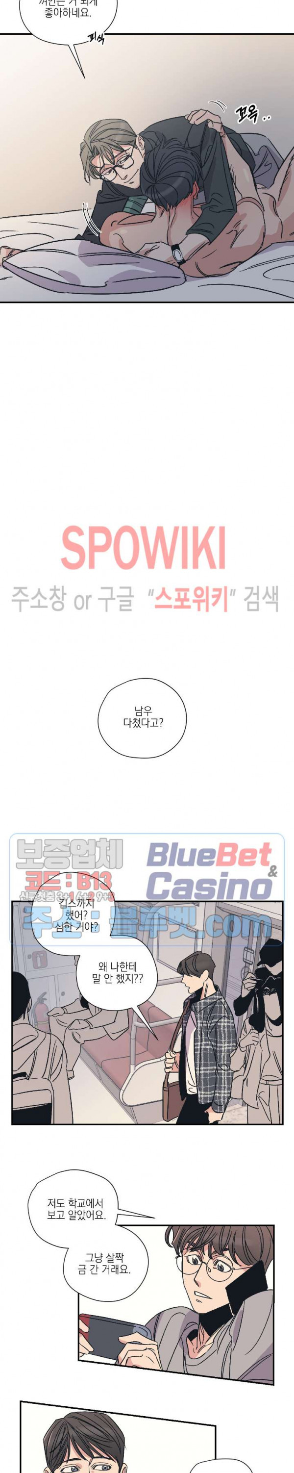 백만원의 로맨스 7화 - 웹툰 이미지 11