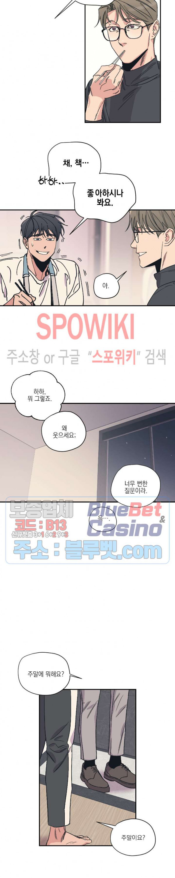 백만원의 로맨스 8화 - 웹툰 이미지 3