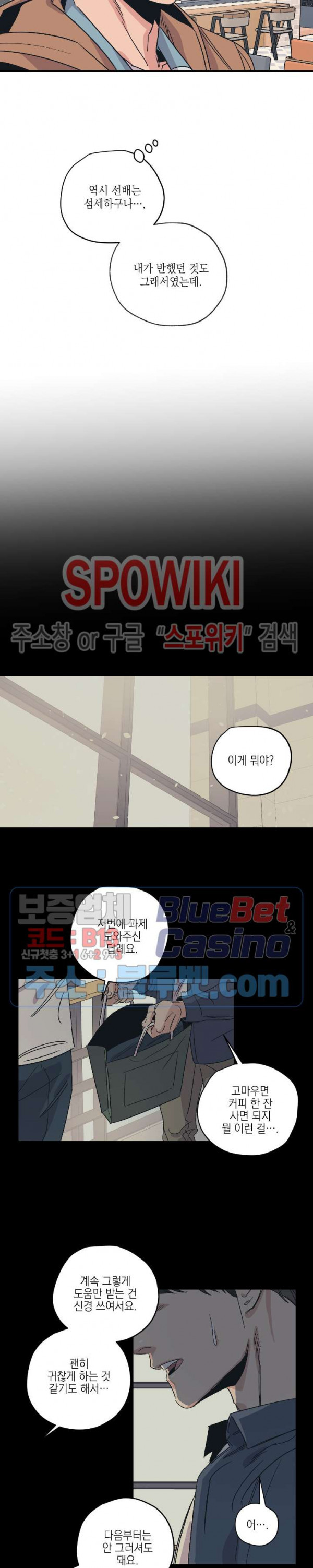 백만원의 로맨스 8화 - 웹툰 이미지 8