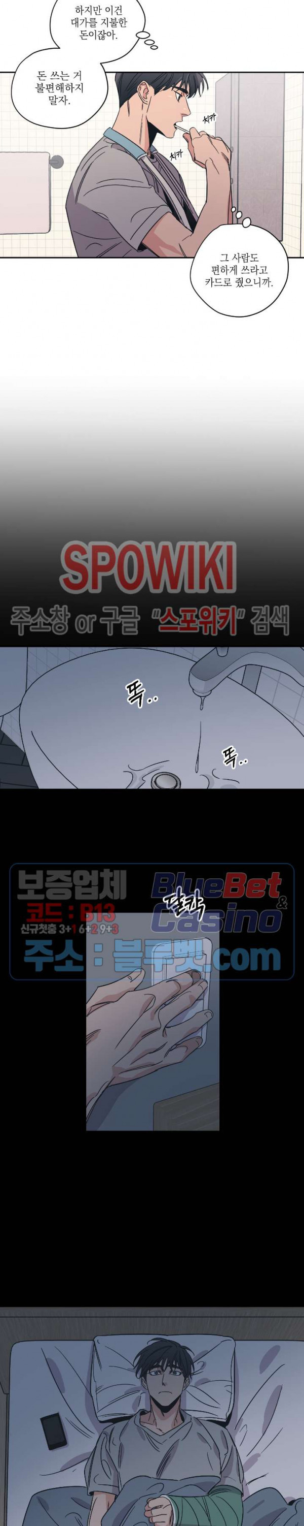 백만원의 로맨스 8화 - 웹툰 이미지 12