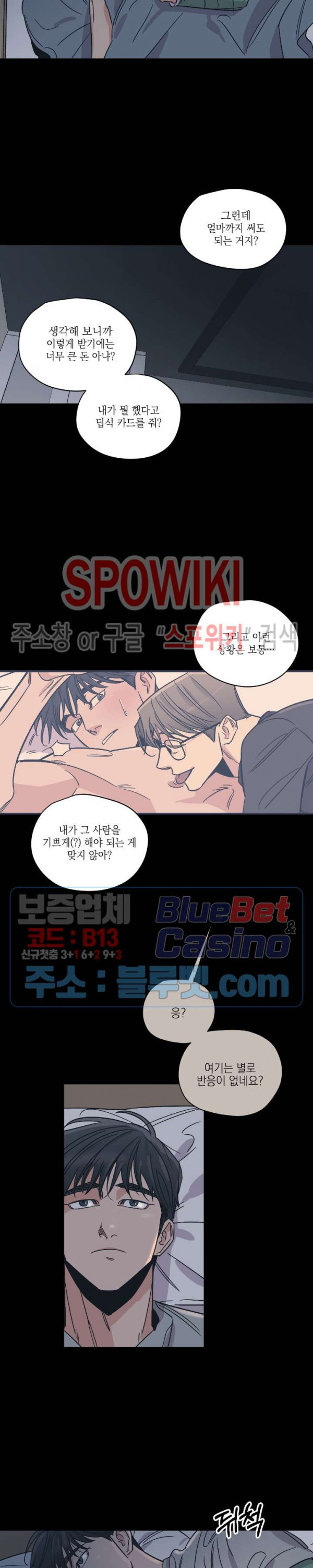 백만원의 로맨스 8화 - 웹툰 이미지 13