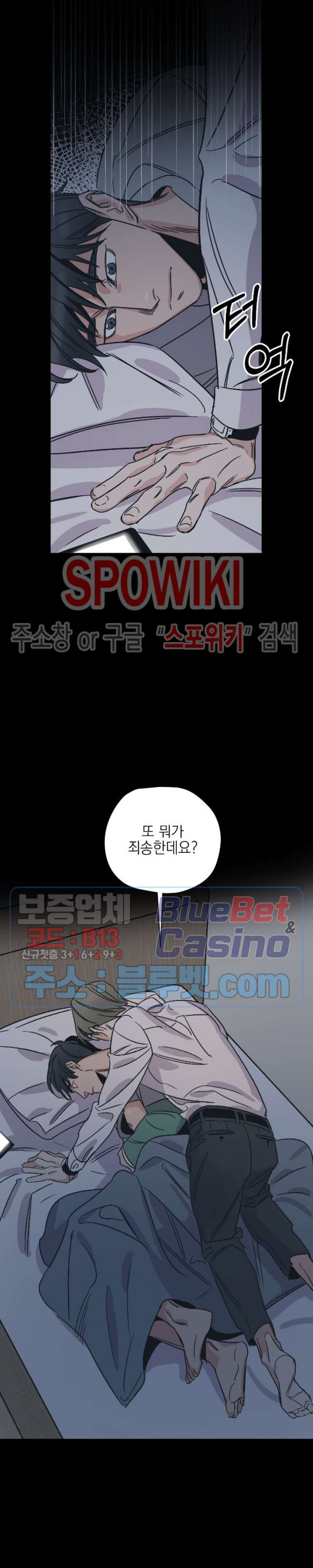 백만원의 로맨스 8화 - 웹툰 이미지 15