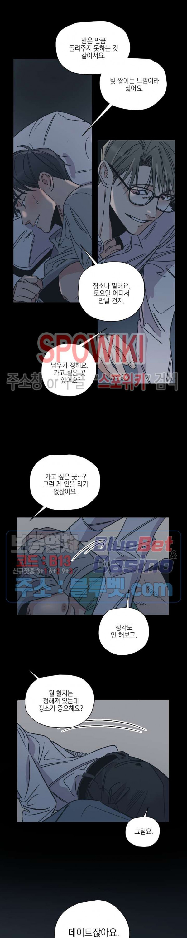 백만원의 로맨스 8화 - 웹툰 이미지 16