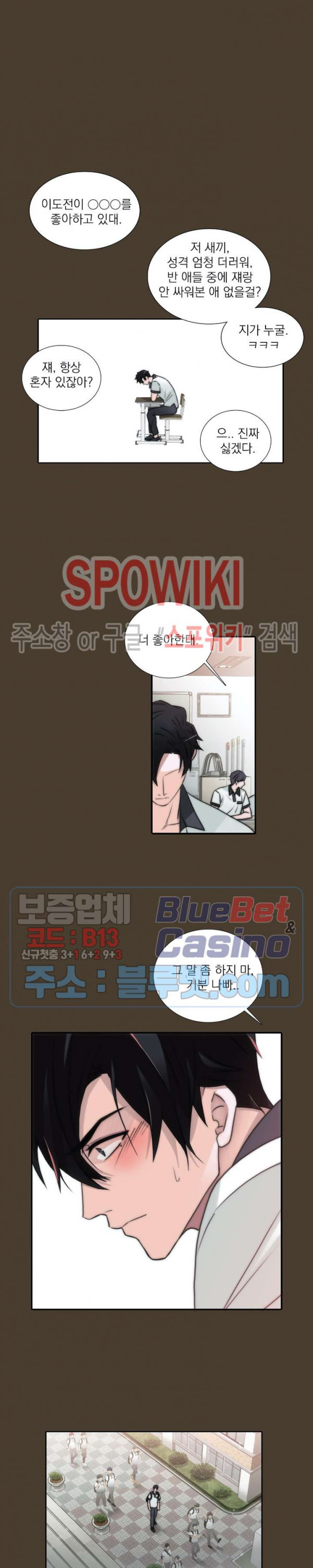 애인셔틀 54화 - 웹툰 이미지 3