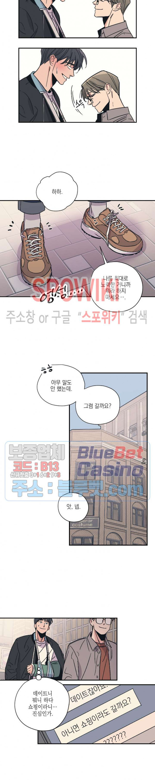 백만원의 로맨스 9화 - 웹툰 이미지 4