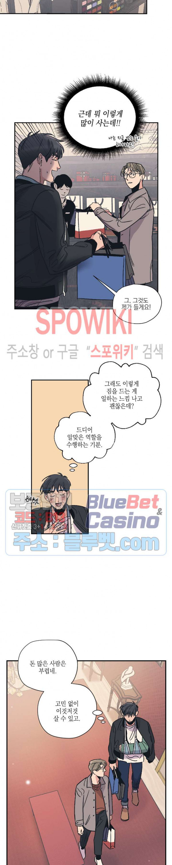 백만원의 로맨스 9화 - 웹툰 이미지 6