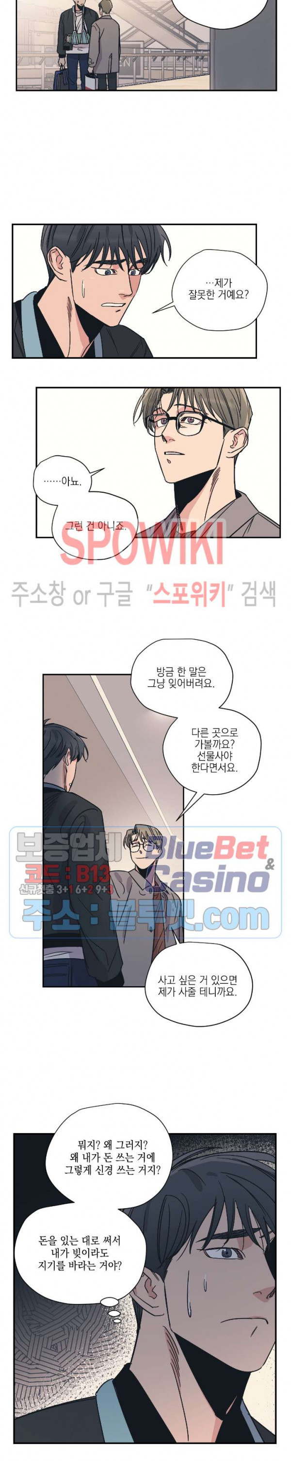 백만원의 로맨스 9화 - 웹툰 이미지 11