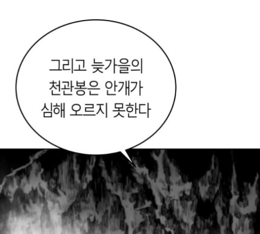 앵무살수 37화 - 웹툰 이미지 10