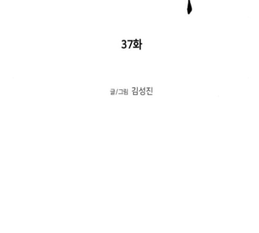 앵무살수 37화 - 웹툰 이미지 17