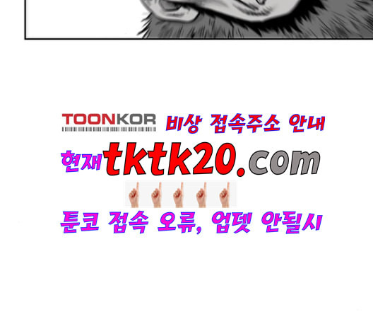 앵무살수 37화 - 웹툰 이미지 83