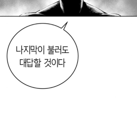 앵무살수 37화 - 웹툰 이미지 144