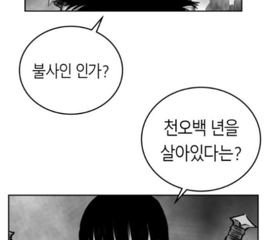 앵무살수 37화 - 웹툰 이미지 146