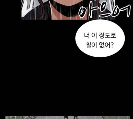 뷰티풀 군바리 261화 네이버 - 웹툰 이미지 99