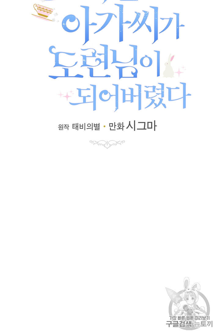 모시던 아가씨가 도련님이 되어버렸다 31화 - 웹툰 이미지 28