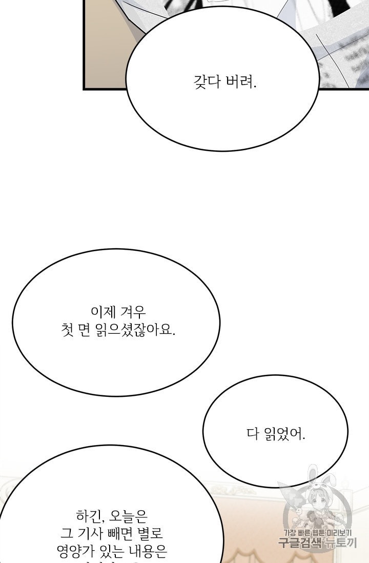 모시던 아가씨가 도련님이 되어버렸다 31화 - 웹툰 이미지 33