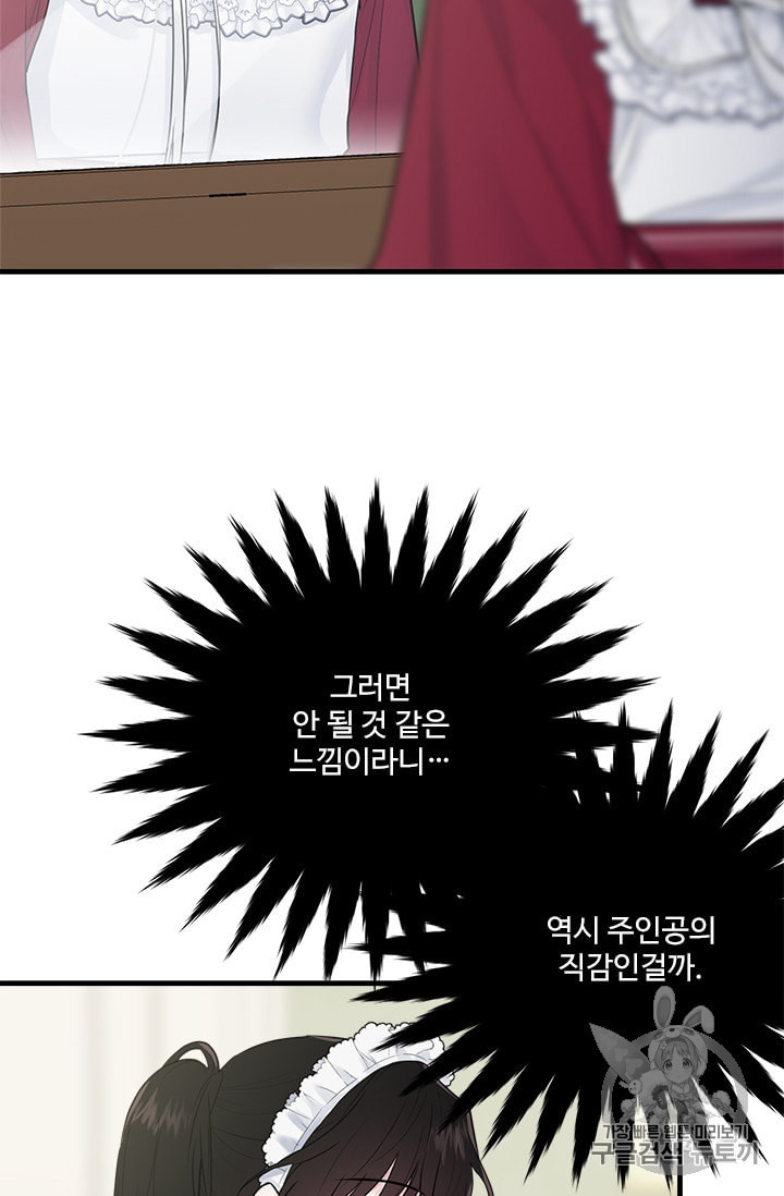 모시던 아가씨가 도련님이 되어버렸다 31화 - 웹툰 이미지 57