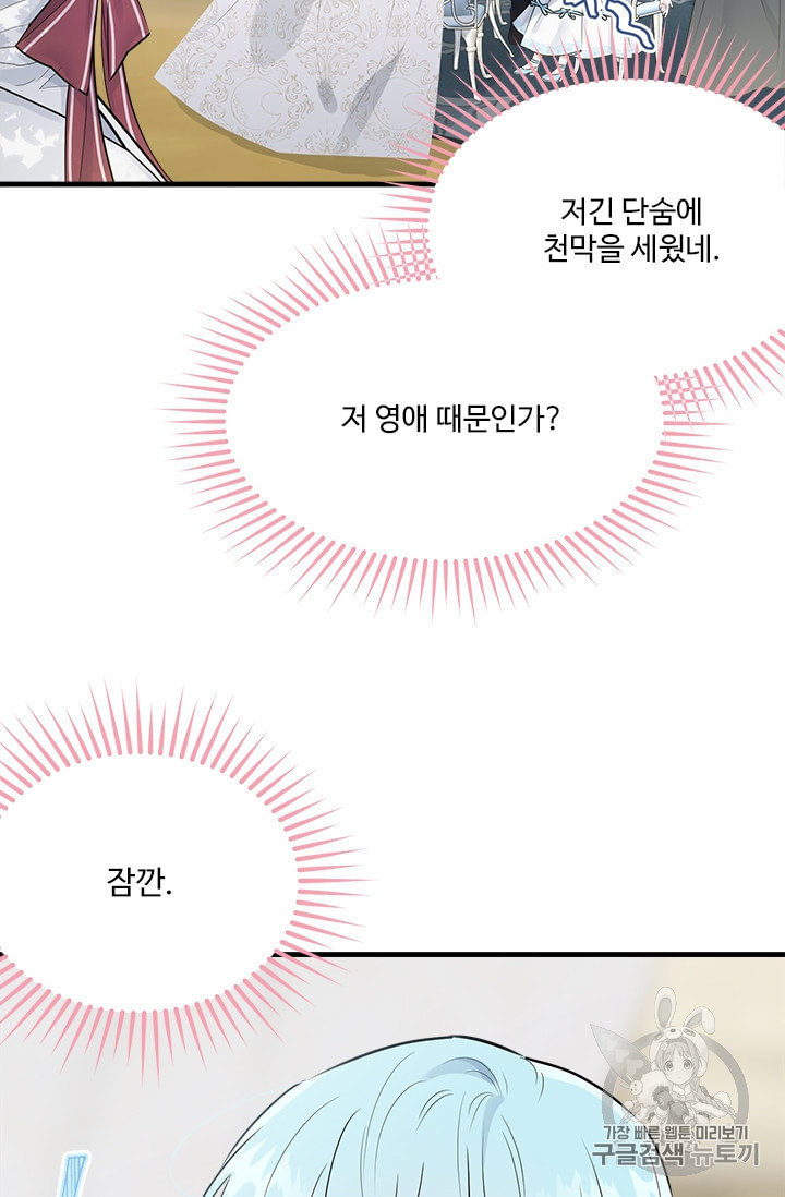 모시던 아가씨가 도련님이 되어버렸다 31화 - 웹툰 이미지 82