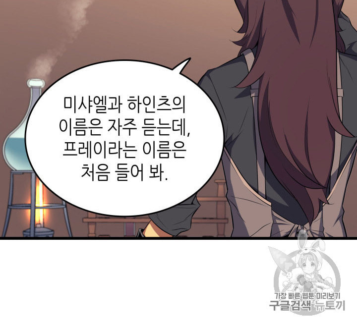 4000년 만에 귀환한 대마도사 52화 - 웹툰 이미지 55