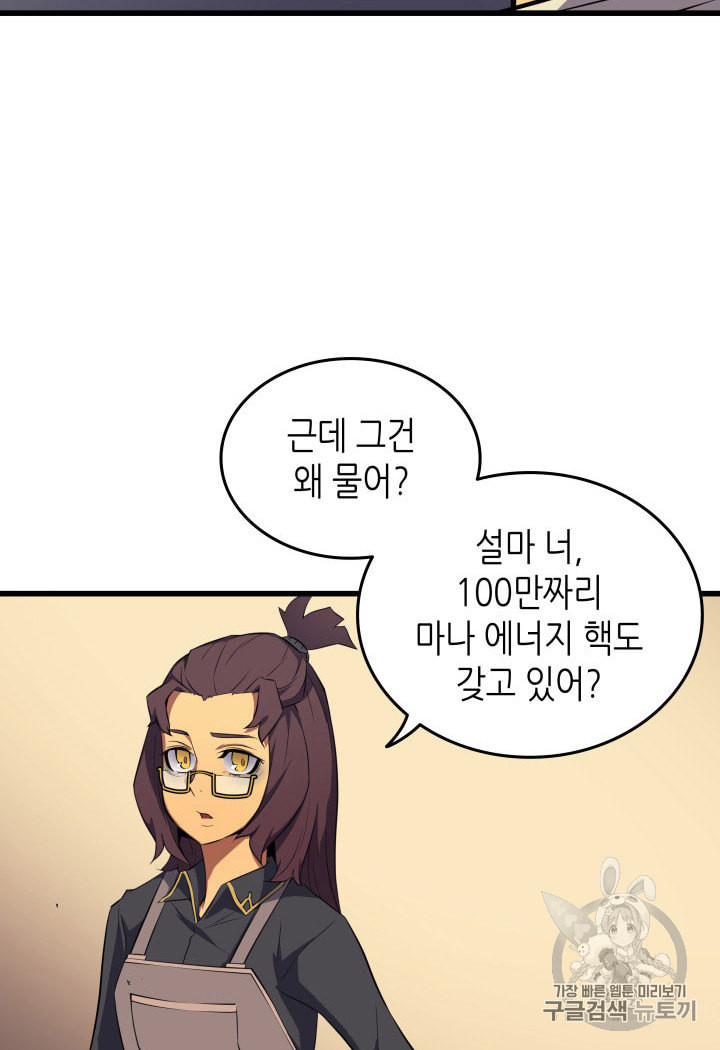 4000년 만에 귀환한 대마도사 52화 - 웹툰 이미지 90