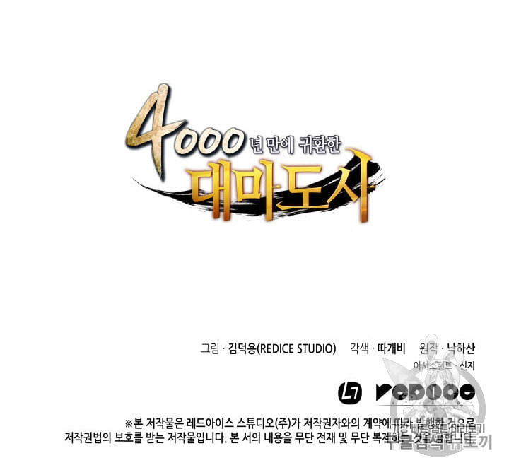 4000년 만에 귀환한 대마도사 52화 - 웹툰 이미지 95