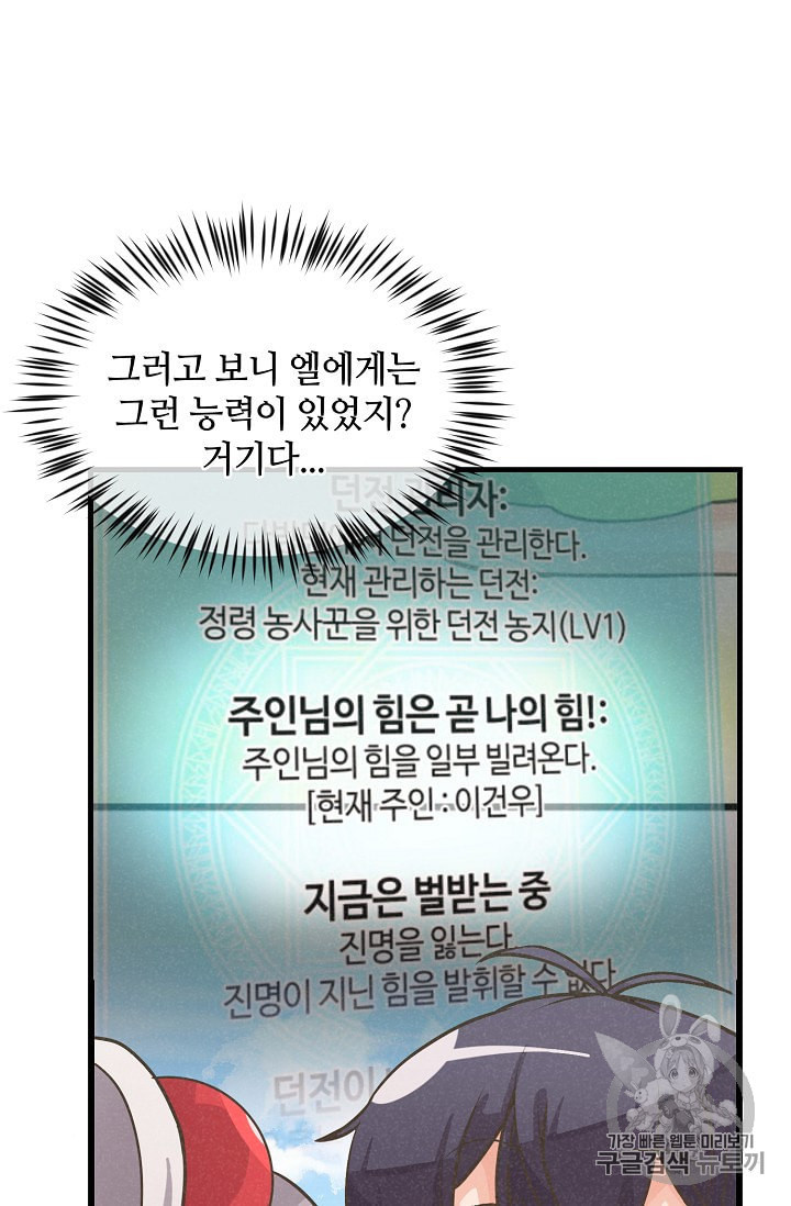 정령 농사꾼 18화 - 웹툰 이미지 25