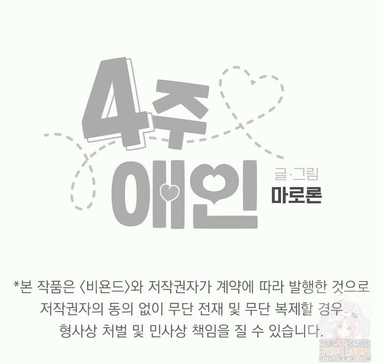 4주 애인 16화 - 웹툰 이미지 40