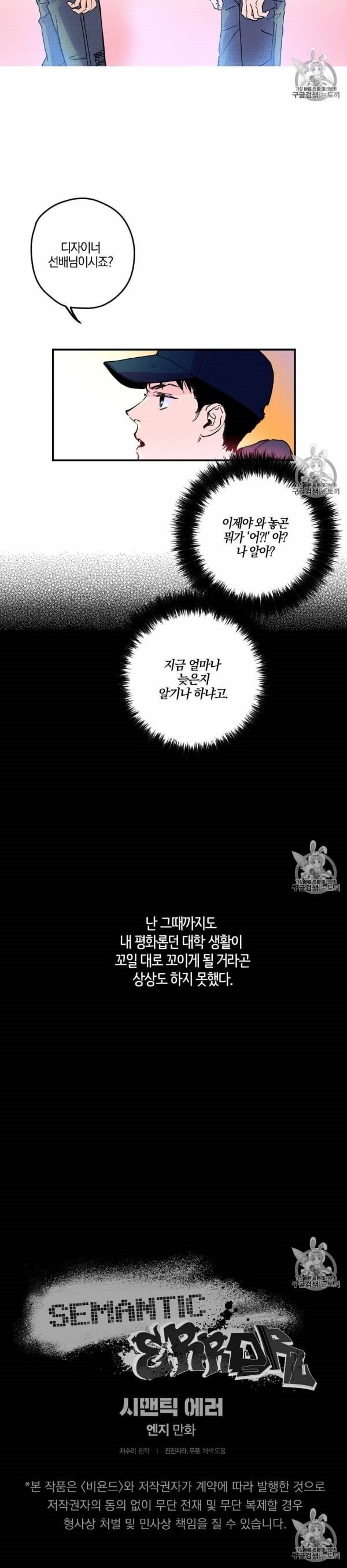 시맨틱 에러 1화 - 웹툰 이미지 8