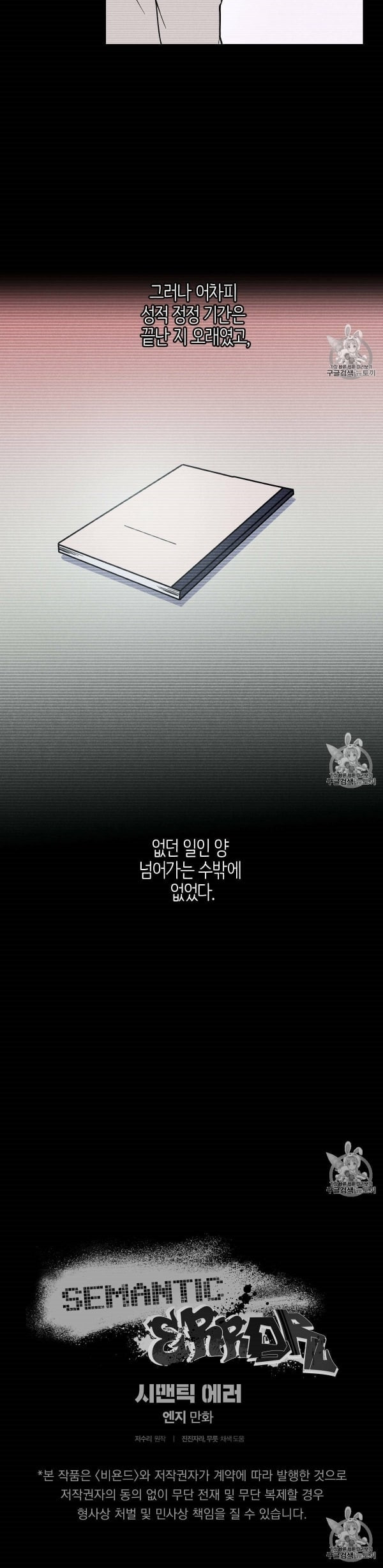 시맨틱 에러 7화 - 웹툰 이미지 6