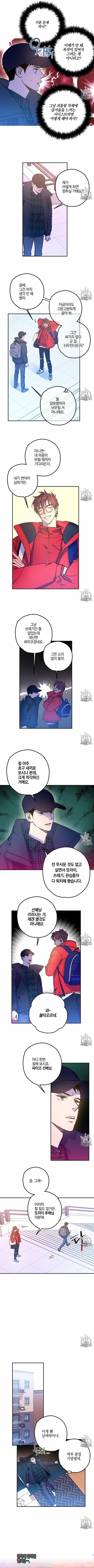 시맨틱 에러 10화 - 웹툰 이미지 4