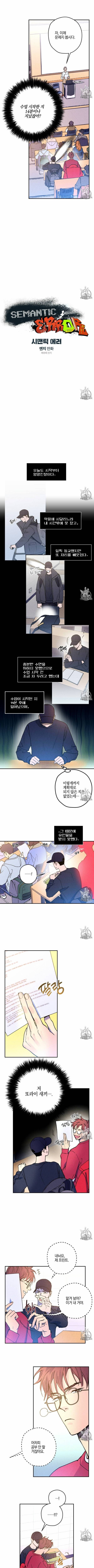 시맨틱 에러 11화 - 웹툰 이미지 2