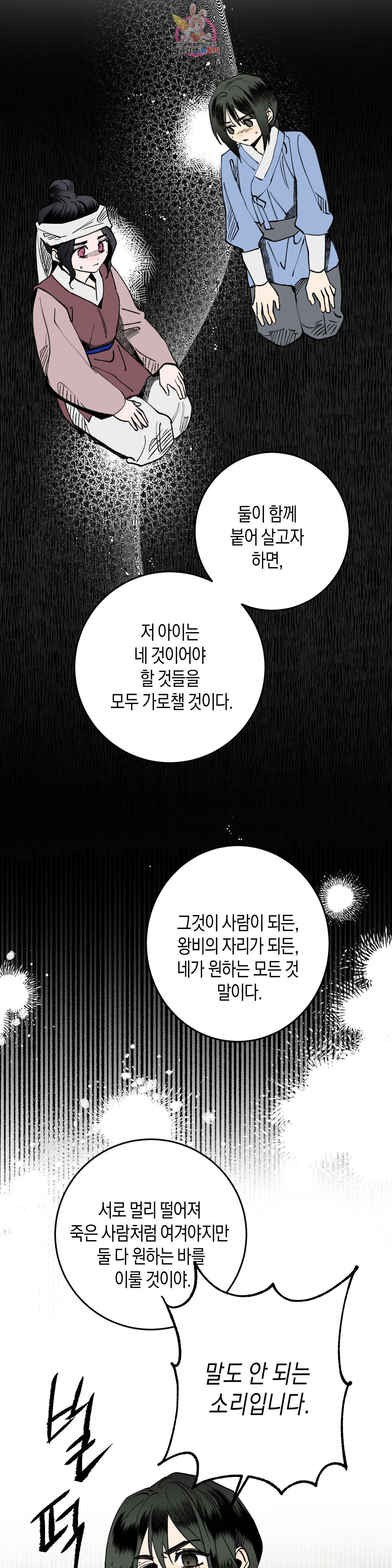 무명의 등불 10화 - 웹툰 이미지 9